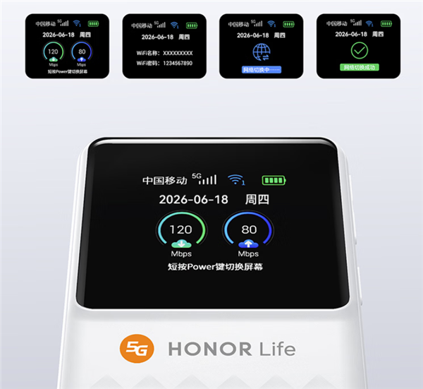 199 元平价 5G 随身神器开售！荣耀亲选 HONOR Life 内置海思芯片，多场景随身高速上网