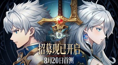 梦战：剑之海预约开启，有奖征集你和《梦幻模拟战》系列的相伴经历