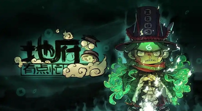 国风志怪，五行割草：Steam动作肉鸽爽游《地府有点忙》正式发售
