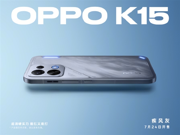 OPPO K15 完整外观配置曝光，7 月 24 日正式开售，自带风扇 + 8000mAh 超大电池