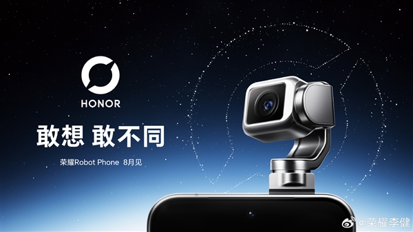 全球首款机器人手机定档 8 月 12 日！荣耀 Robot Phone