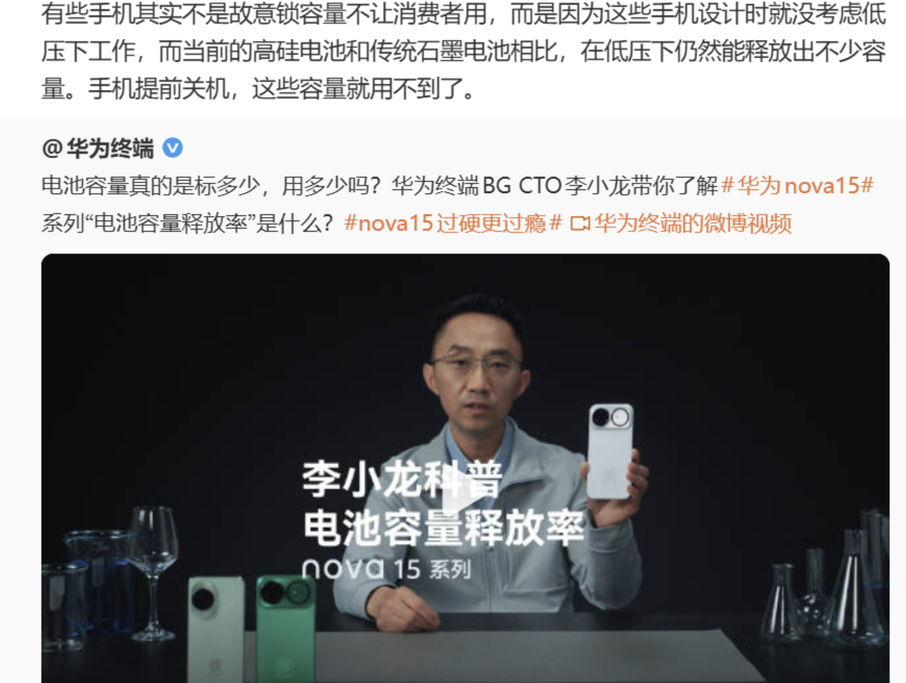 华为李小龙拆解电池锁容真相：多数机型非刻意缩水，根源在低压硬件适配短板