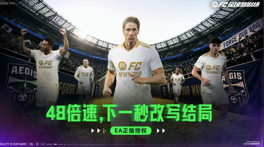《FC足球梦剧场》绿茵终章之后，你的故事才刚开篇