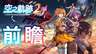 《空之轨迹 the 2nd》前瞻：从细节上进化的优秀续作