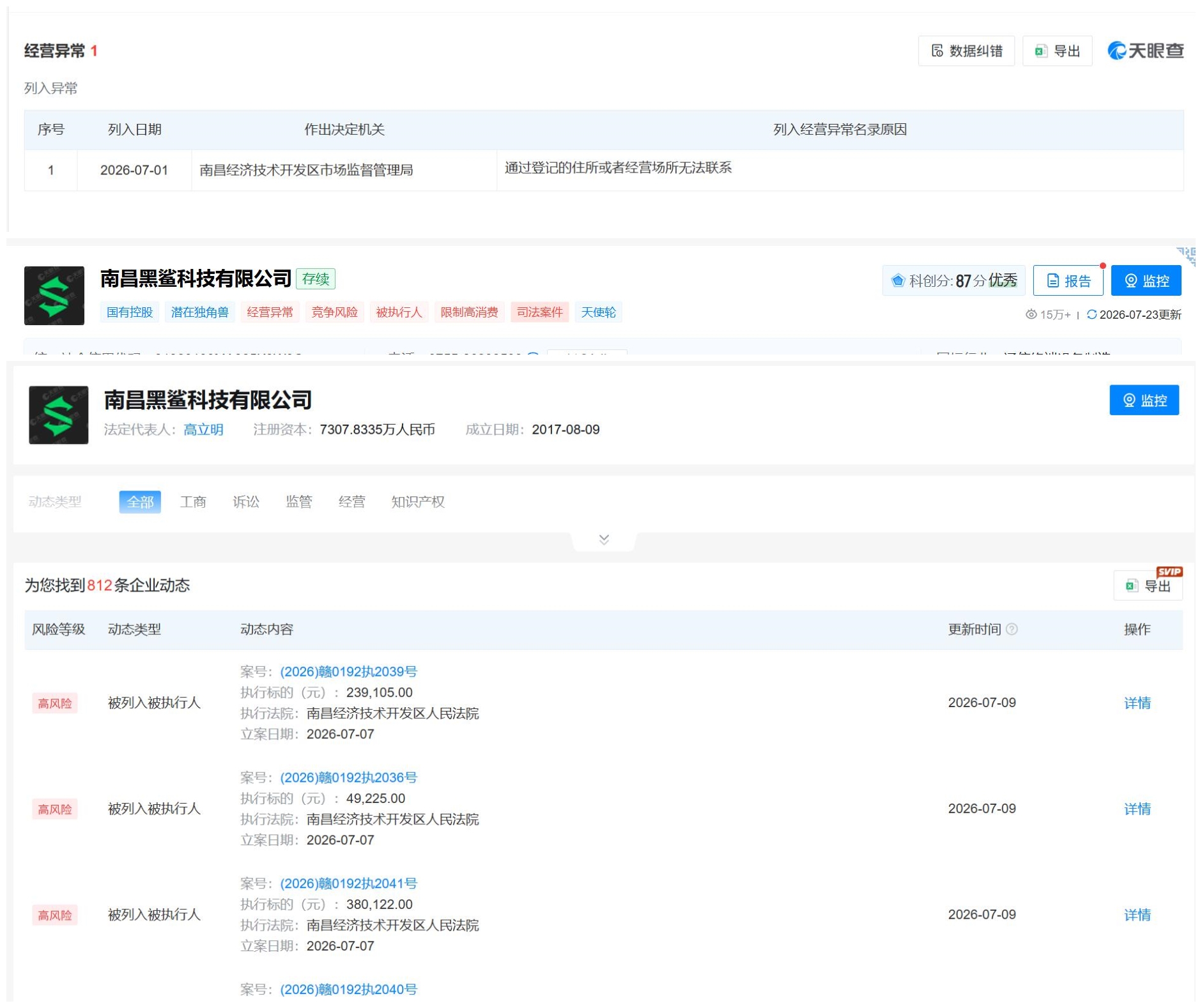 黑鲨手机全线关停官方维修服务，关联企业经营异常，品牌全面转型电竞配件