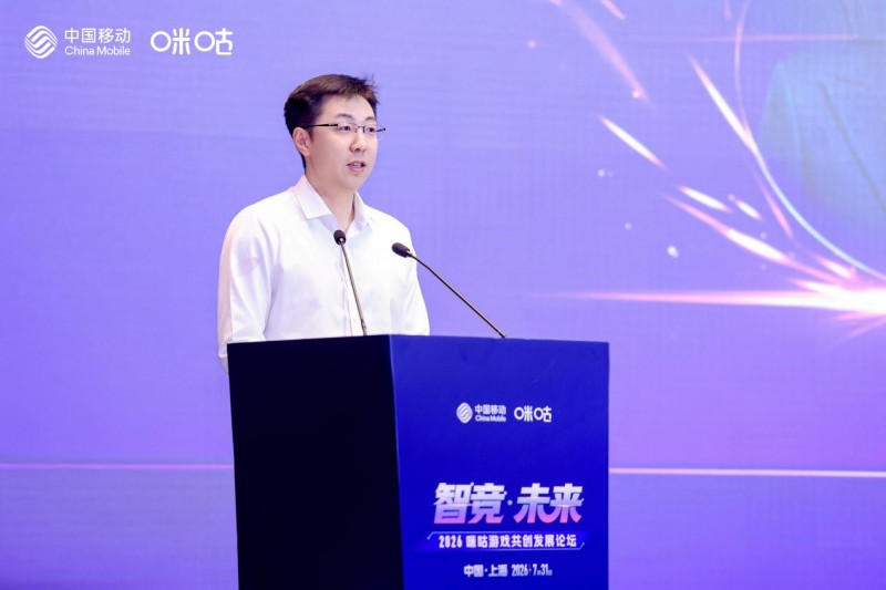 智竞·未来——2026咪咕游戏共创发展论坛举行