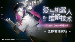 赛博朋克医生叙事游戏《爱与机器人维修技术》免费试玩版现已上线