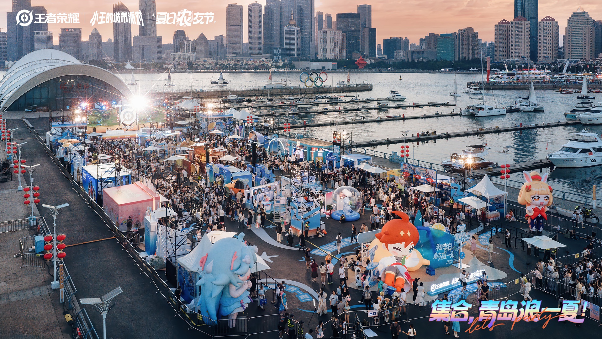 王者荣耀城市派对青岛站开启：从奥帆中心到海陆空，全城皆是“王者痛岛”