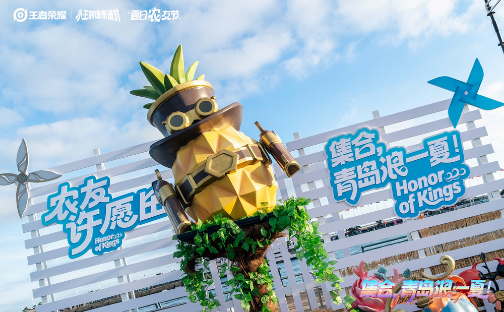 王者荣耀城市派对青岛站开启：从奥帆中心到海陆空，全城皆是“王者痛岛”