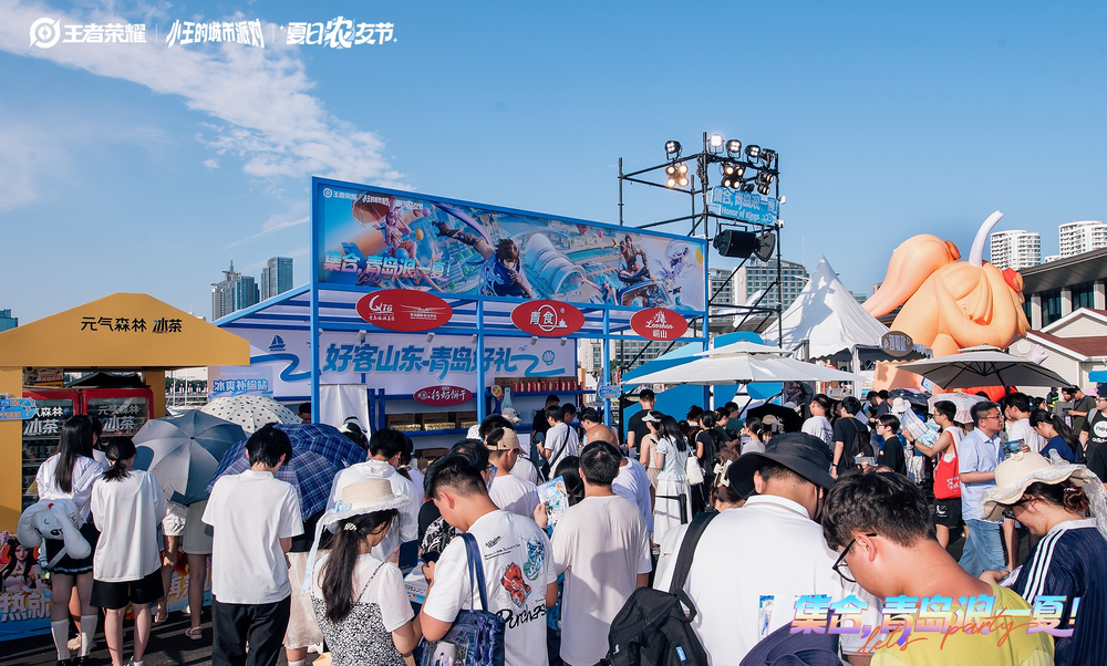 王者荣耀城市派对青岛站开启：从奥帆中心到海陆空，全城皆是“王者痛岛”