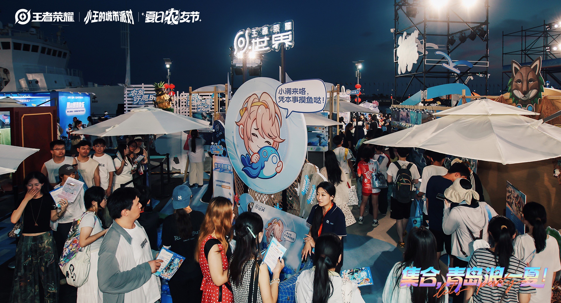 王者荣耀城市派对青岛站开启：从奥帆中心到海陆空，全城皆是“王者痛岛”