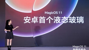 美学升维，流畅突破：荣耀MagicOS11双架构重塑体验