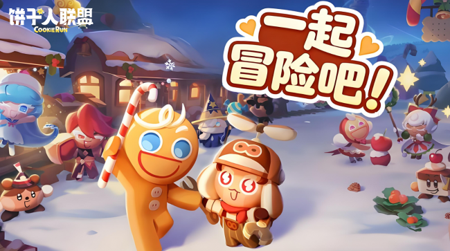 小饼干南下记：《饼干人联盟》官宣参展CD30，8月8日成都见！