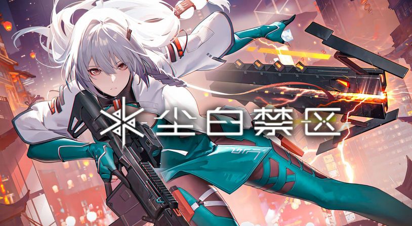 《尘白禁区》发行制作人木木（林增鸿）从金山离职