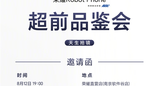 六城同步开启品鉴会！荣耀 Robot Phone 线下抢先上手，8 月 12 日发布定价