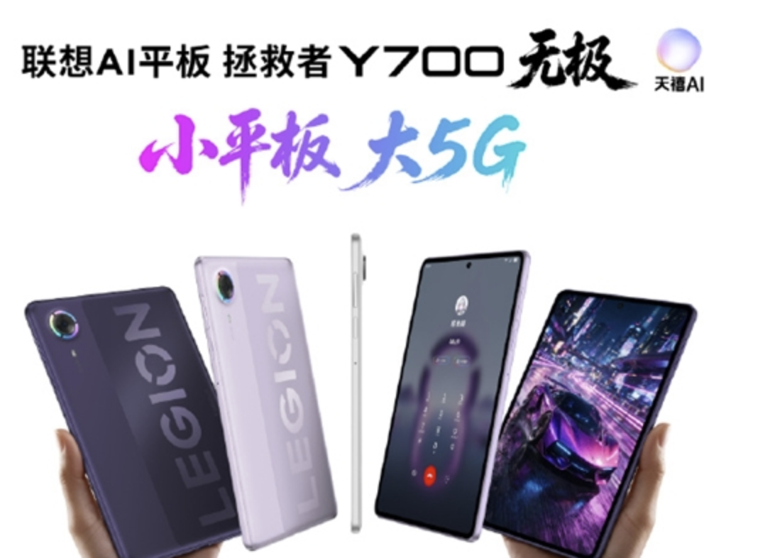 8 月 25 日正式亮相！拯救者 Y70 无极首配 5G，8.4 英寸 OLED 小平板来袭