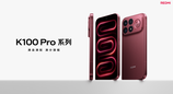 REDMI K100 Pro 系列手机发布，售价3999元起