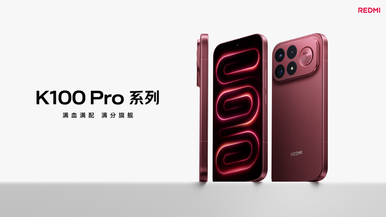 REDMI K100 Pro 系列提档 8 月，全系搭载 AI 独显、185Hz 高刷屏、2 亿像素主摄