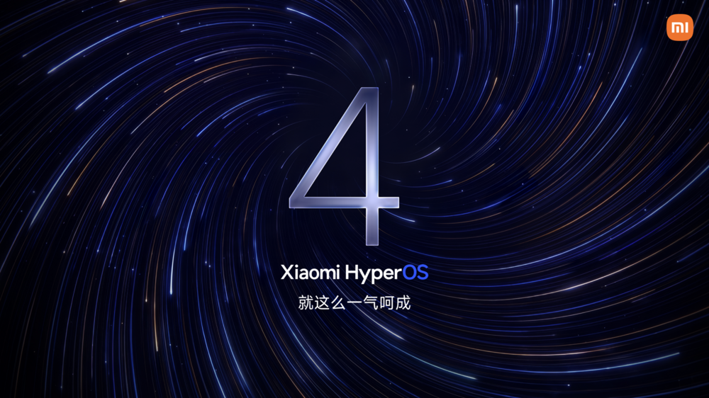 小米澎湃 OS 4 亮点公布，包含柔光玻璃、超级小爱 2.0 等