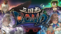 前世嘉《三国志大战》制作人倾力打造！《三国志BOND》首次特惠开启，12h直播直播节目8月14日举办