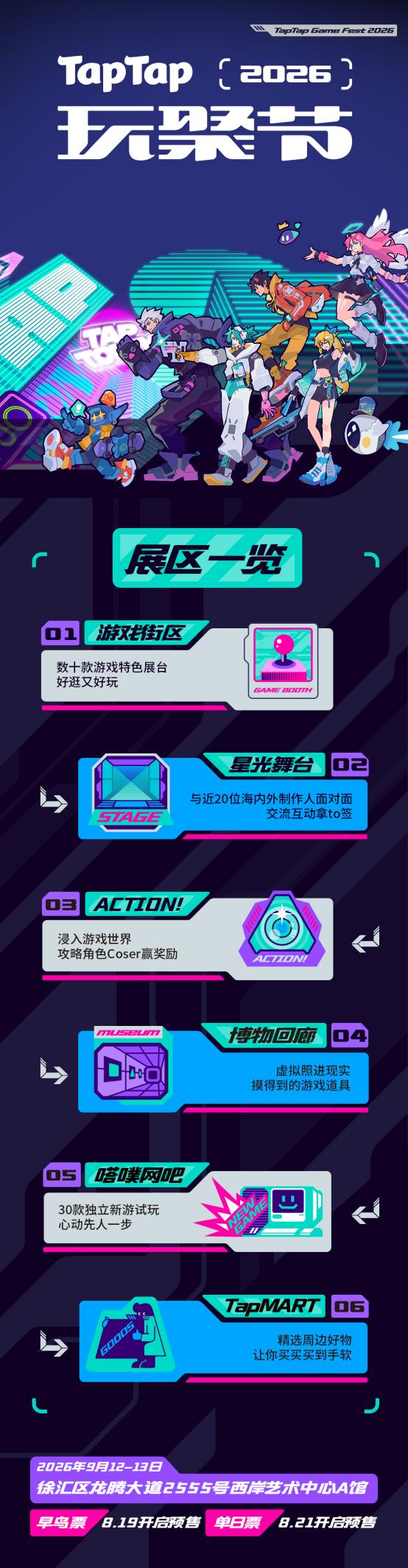 游戏全明星在现场！2026 TapTap 玩聚节官宣！