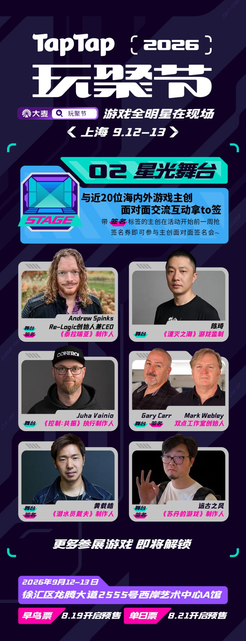 游戏全明星在现场！2026 TapTap 玩聚节官宣！