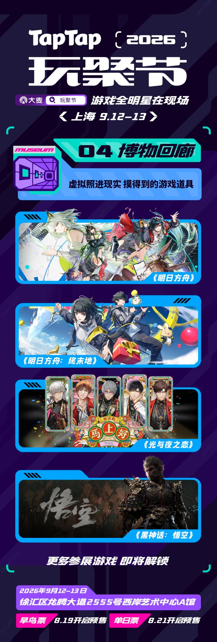 游戏全明星在现场！2026 TapTap 玩聚节官宣！