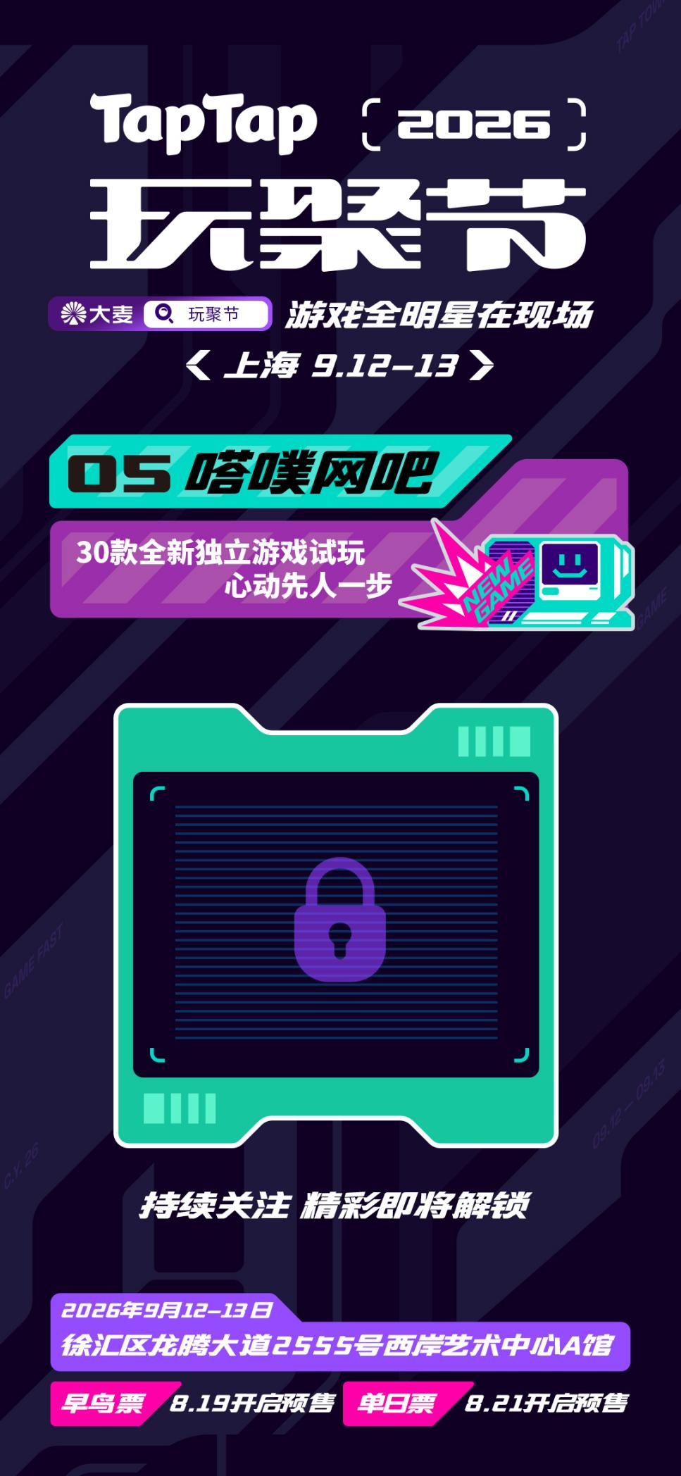 游戏全明星在现场！2026 TapTap 玩聚节官宣！