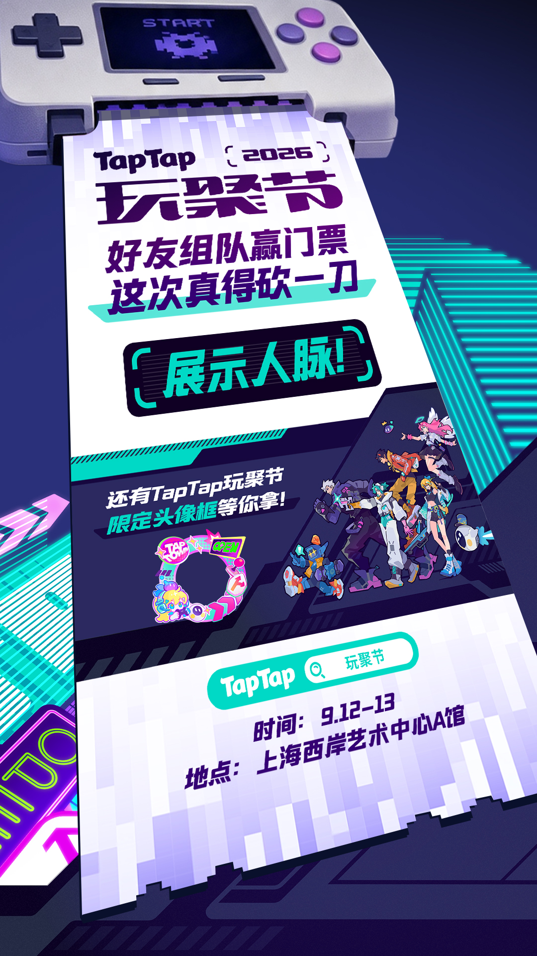 游戏全明星在现场！2026 TapTap 玩聚节官宣！
