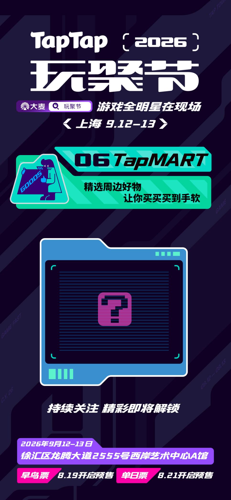 游戏全明星在现场！2026 TapTap 玩聚节官宣！