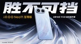 行业唯一2K屏&9100mAh性能旗舰 iQOO Neo11 至尊版国补到手价2899元起