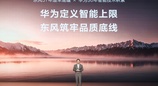 奕境X9预售29.98万起！郭富城成为001号天王车主
