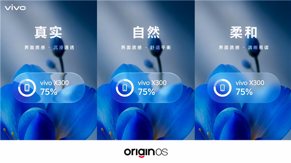 OriginOS 7 光影美学细节公开：模拟真实光学折射，三档质感自由切换