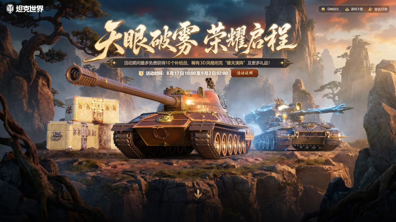 《坦克世界》国服周年庆开启！150百运领衔最强补给品阵容