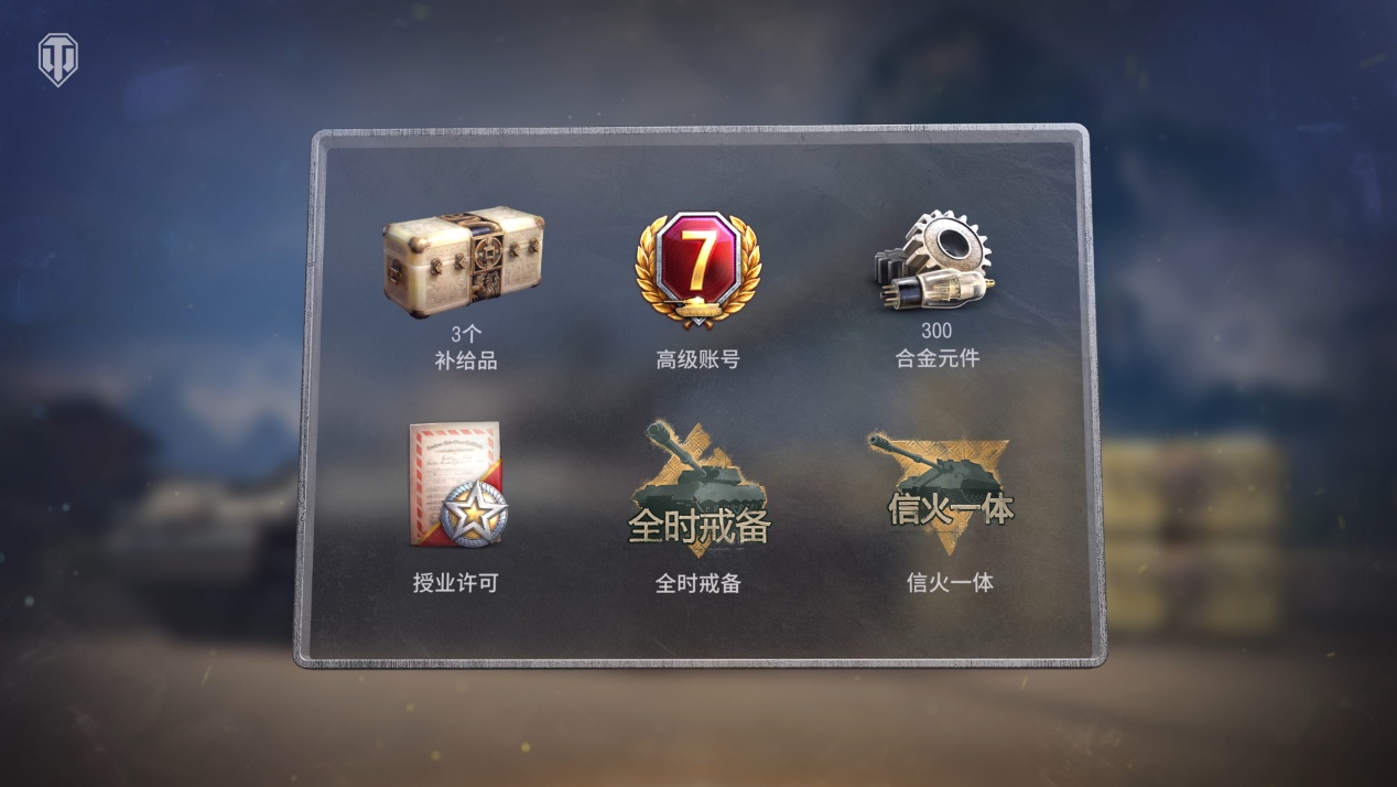 《坦克世界》国服周年庆开启！150百运领衔最强补给品阵容