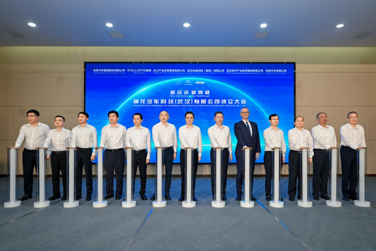 “新合资 新跨越”  神龙汽车科技（武汉）有限公司在汉成立