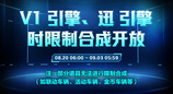 《跑跑卡丁车》V1&迅 引擎时限制合成开放 多重活动开启
