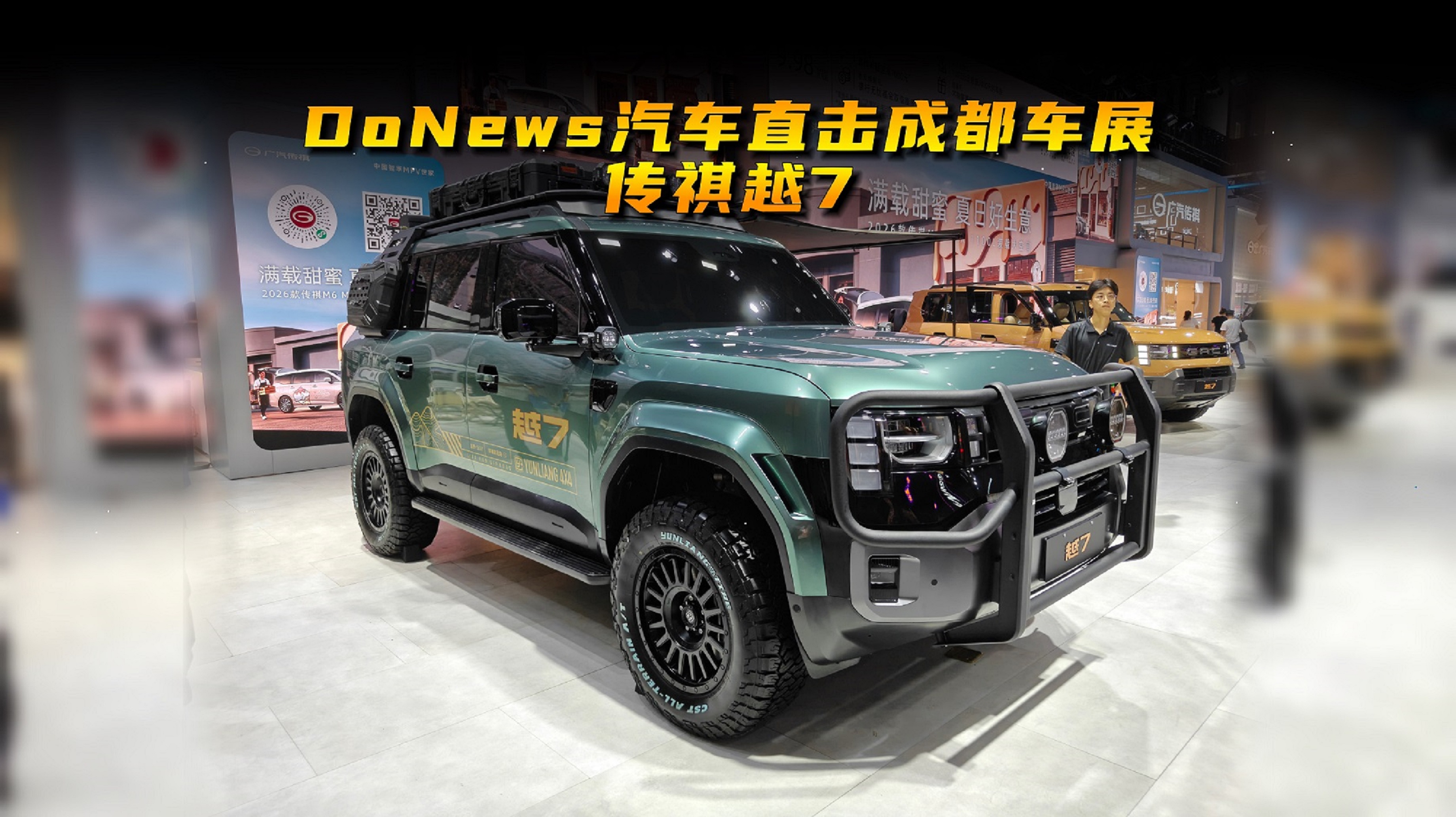 DoNews汽车直击2026成都车展——传祺越7