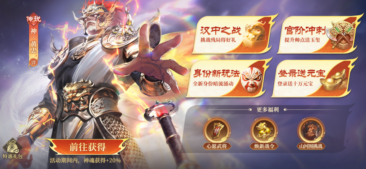 三国杀OL开学季来袭！限定神黄忠免费赠送，多重福利同步开启