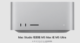 苹果推出全新 Mac Studio，19999 元起售