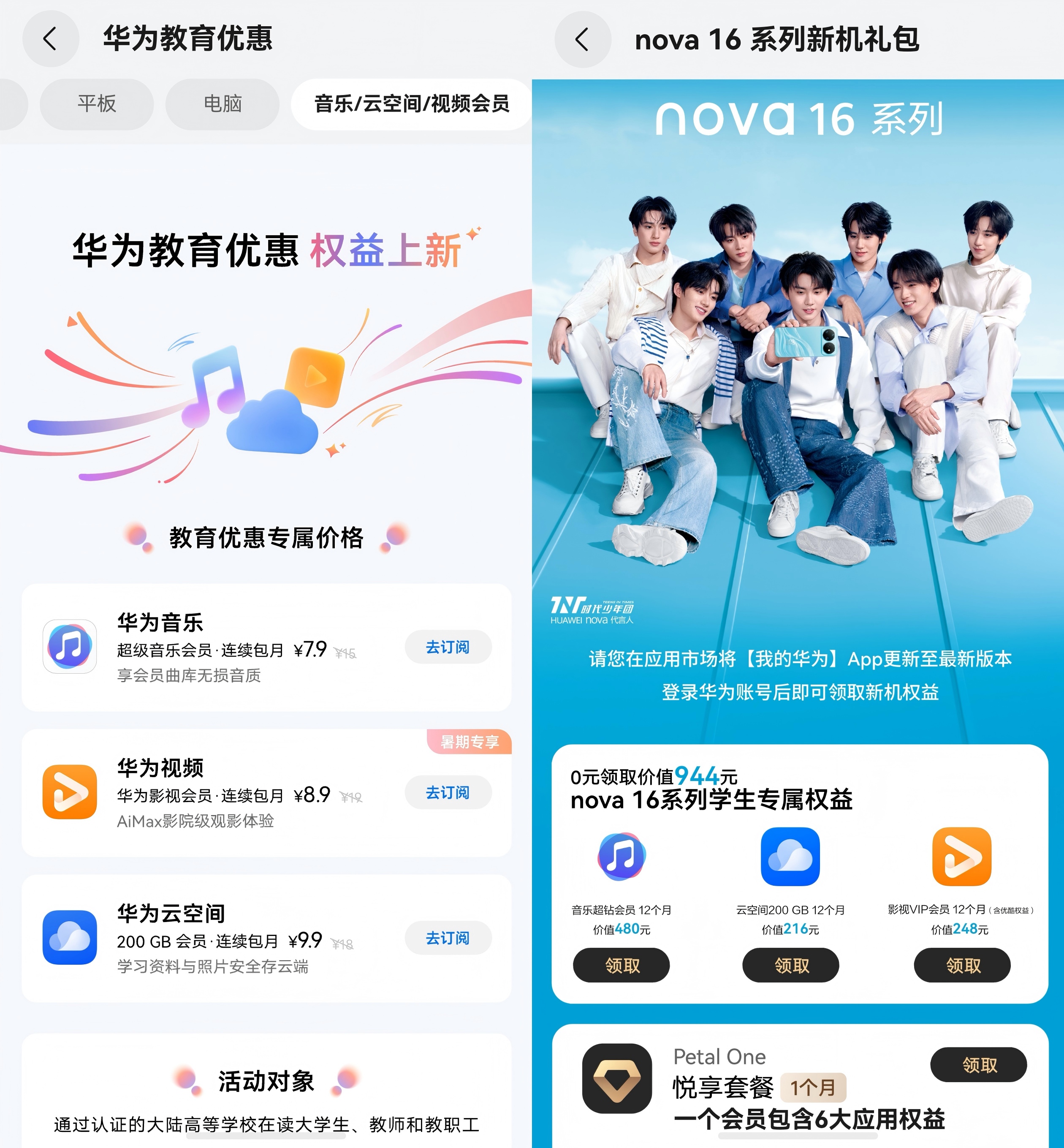 教育优惠+新机(1).jpg
