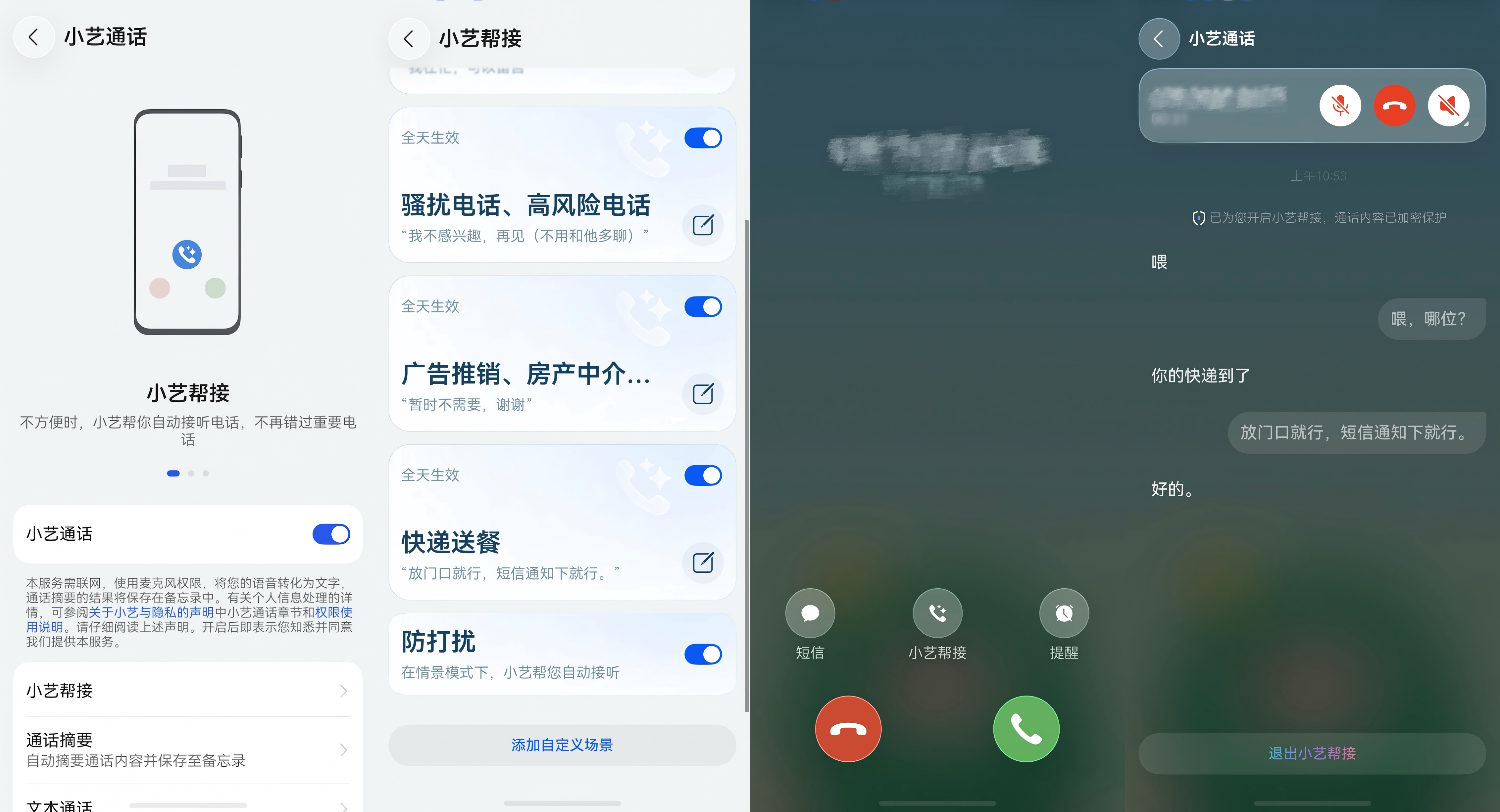 小艺通话(1).jpg