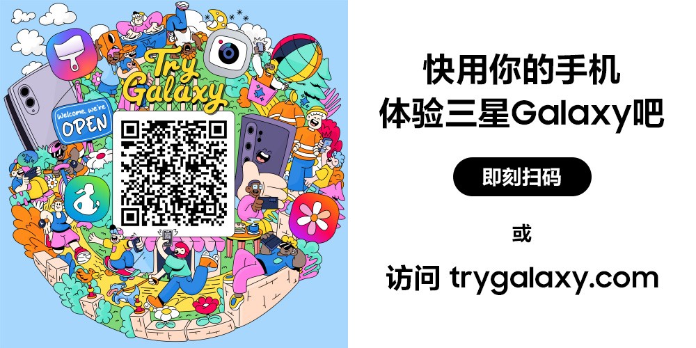 新版Try Galaxy上线 无门槛体验三星Galaxy Z8系列新功能