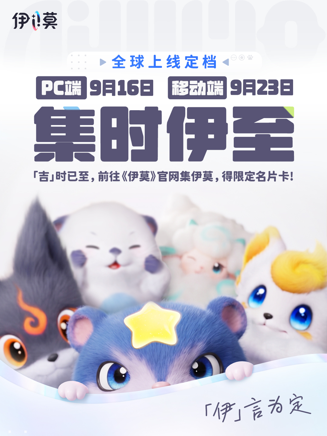 《伊莫》亮相2026科隆游戏展，PC端上线定档9月16日，移动端定档9月23日