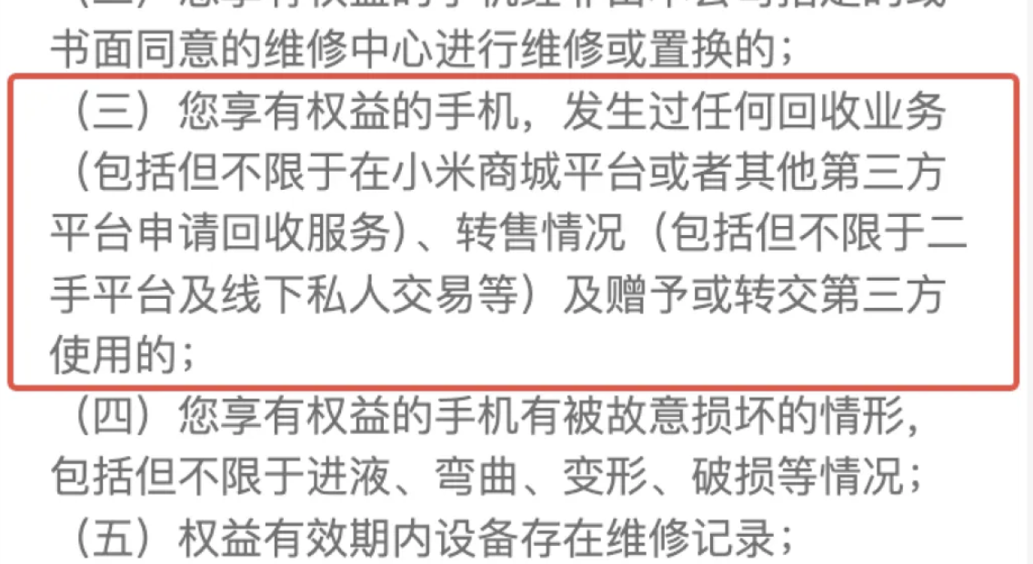 小米售后政策更新：二手设备不再享受三包，转手增值权益直接失效