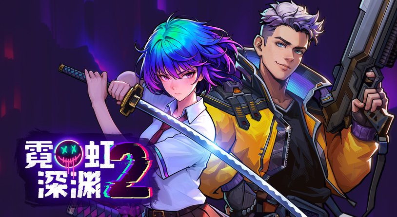 赛博朋克像素风肉鸽《霓虹深渊2》科隆展宣布秋季全平台上线！