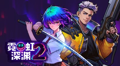 赛博朋克像素风肉鸽《霓虹深渊2》科隆展宣布秋季全平台上线！