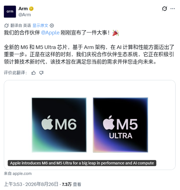 Arm 官方发文祝贺，小米玄戒 O3、苹果 M6/M5 Ultra 两大旗舰芯片亮相