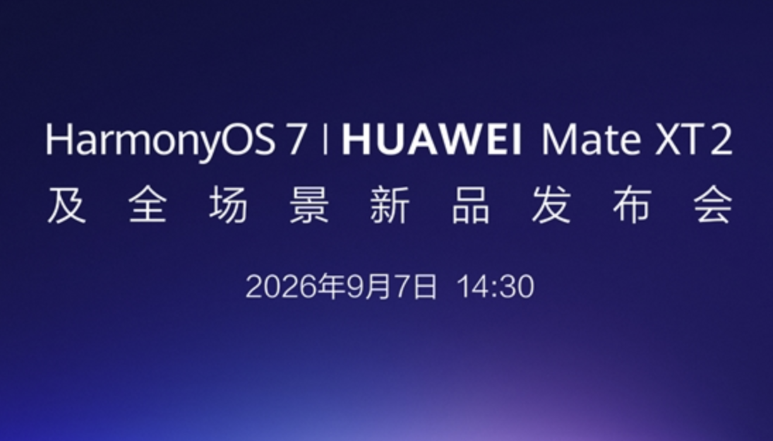 9 月 7 日多家大厂撞档！华为小米或同日开发布会，折叠屏新品扎堆