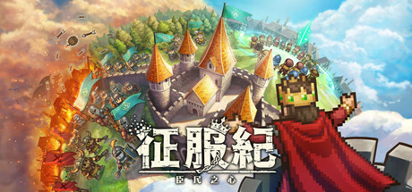 《征服纪：臣民之心》｜聚落模拟 ×4X 策略 2027 年夏季 Steam 上线